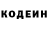 Кодеин напиток Lean (лин) Basil Seleznev