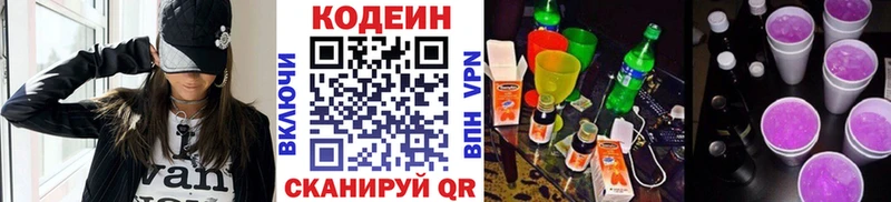 Codein напиток Lean (лин)  Купить  Волжск 