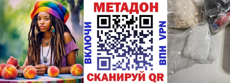 МЕТАДОН кристалл  Купить закладки  Волжск 